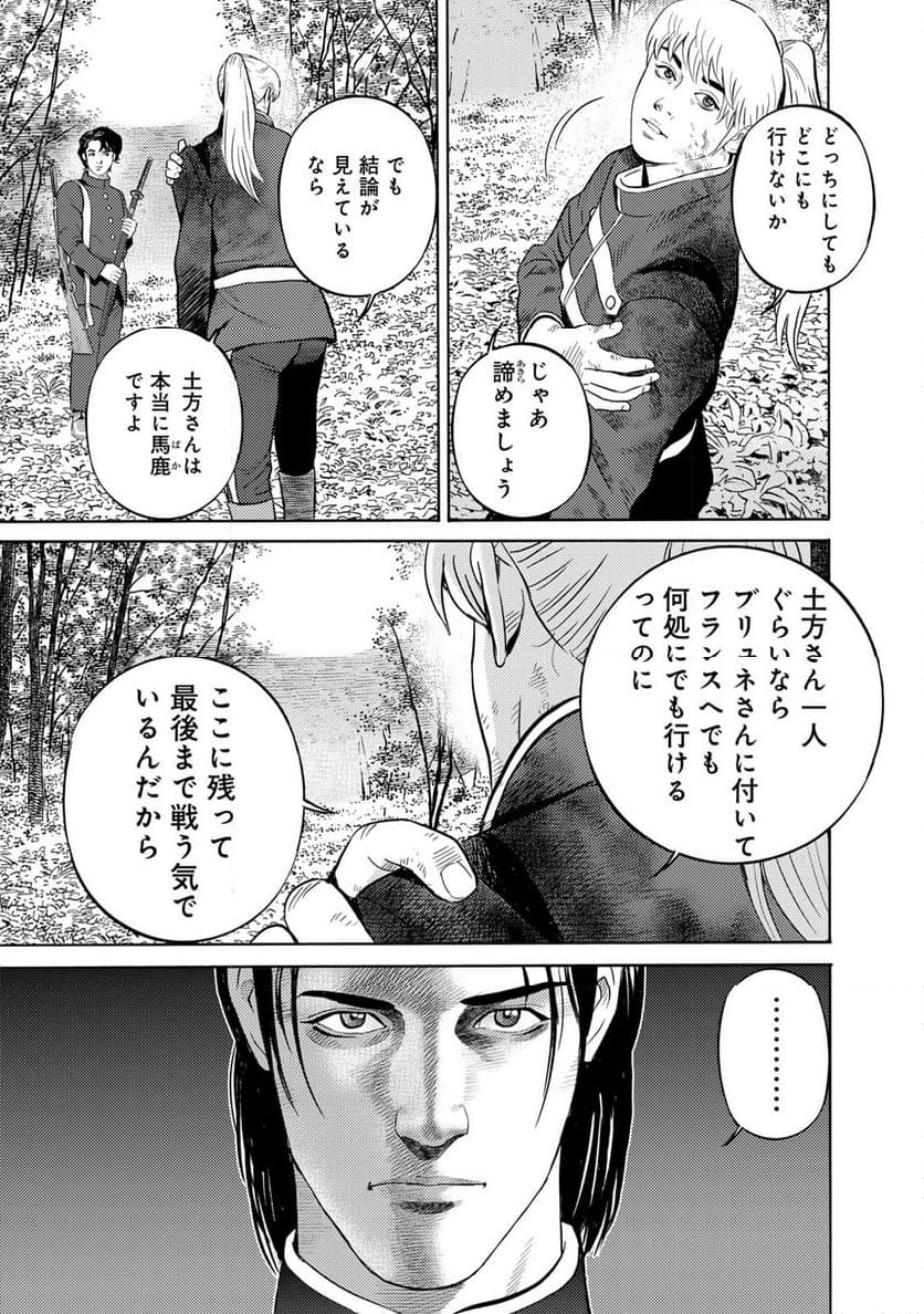 賊軍 土方歳三 第81話 - Page 13