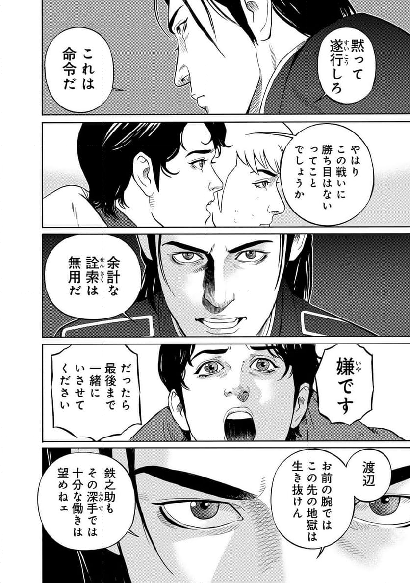 賊軍 土方歳三 第81話 - Page 6