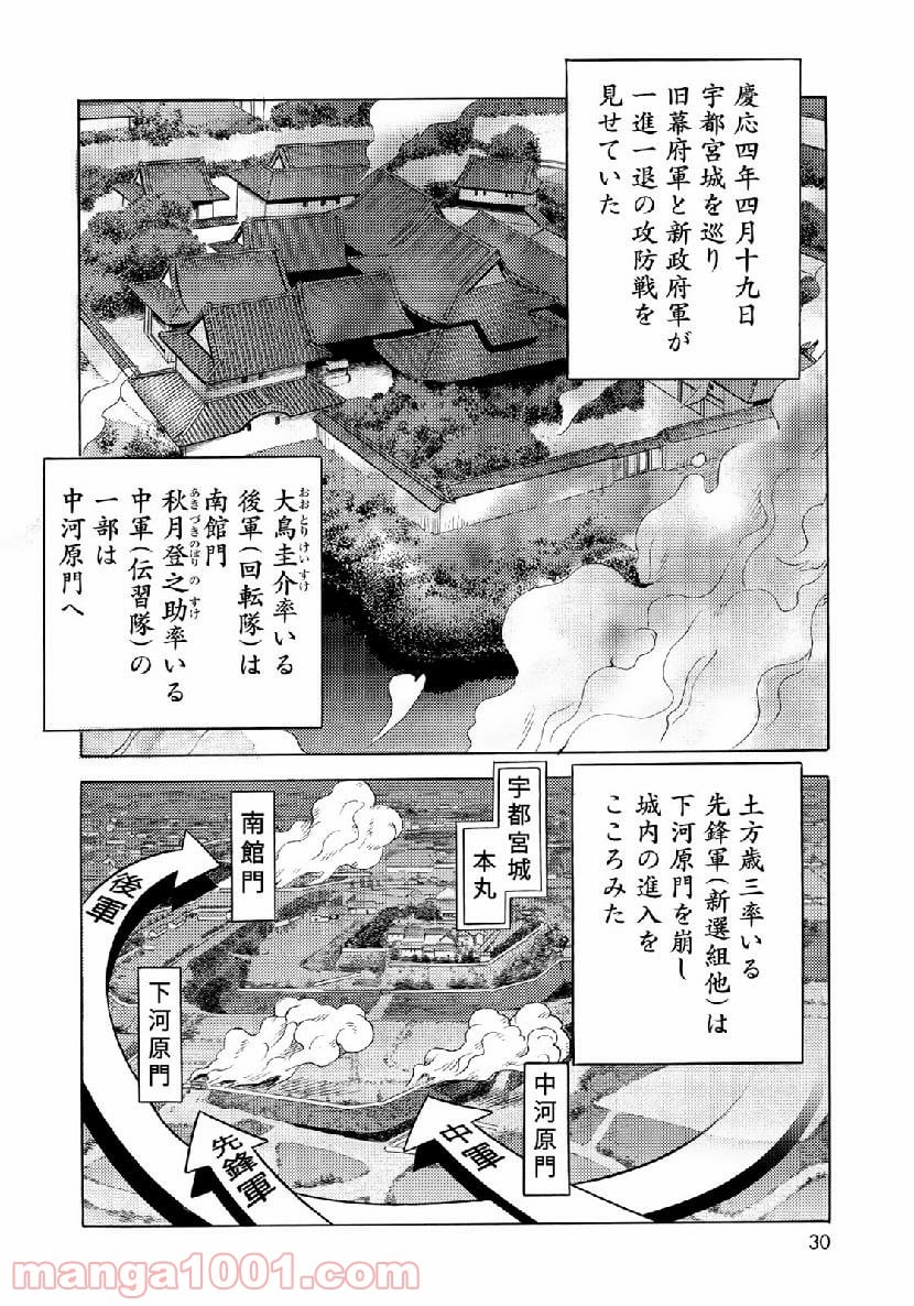 賊軍 土方歳三 第2話 - Page 4