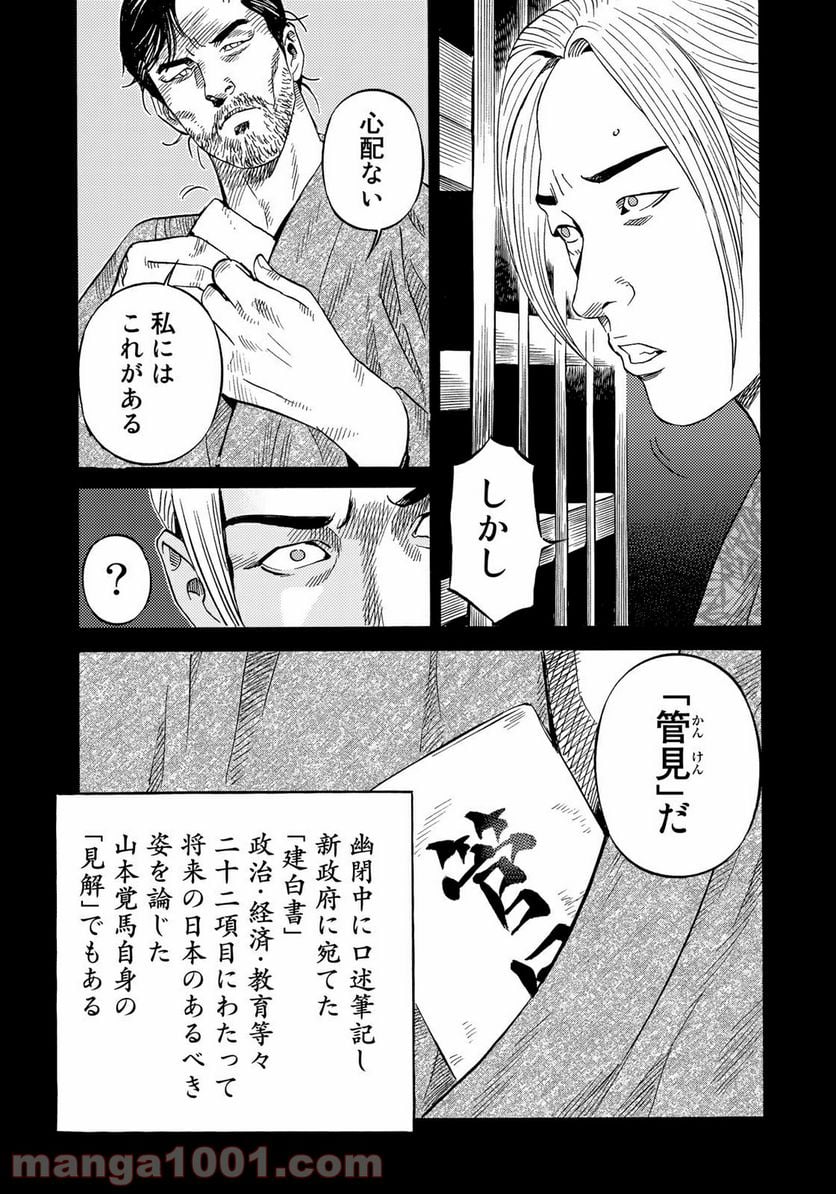 賊軍 土方歳三 第16話 - Page 11