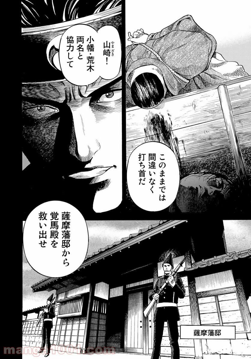 賊軍 土方歳三 第16話 - Page 6