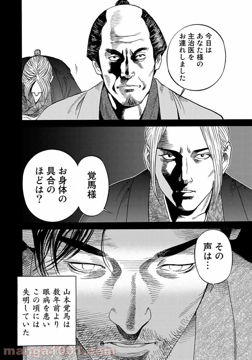 賊軍 土方歳三 第16話 - Page 8