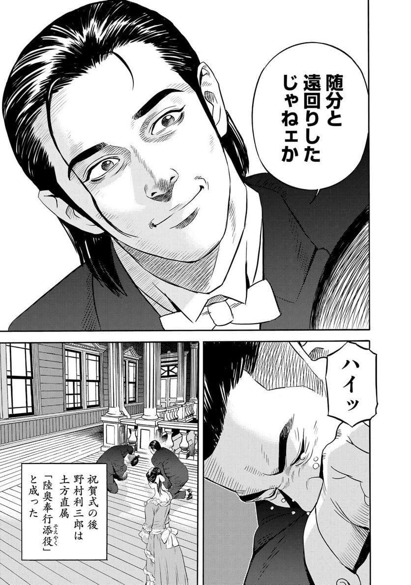 賊軍 土方歳三 第67話 - Page 15