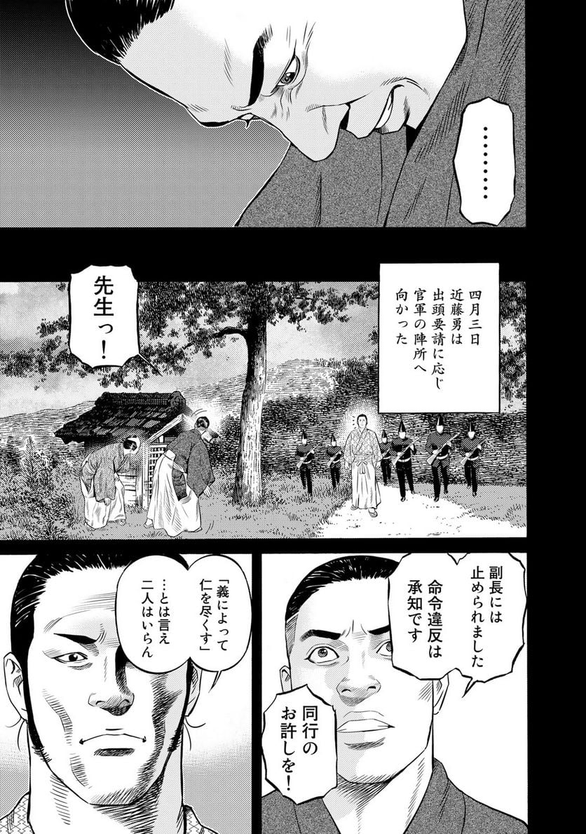 賊軍 土方歳三 第67話 - Page 5