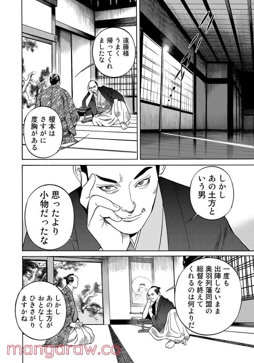 賊軍 土方歳三 第49話 - Page 16