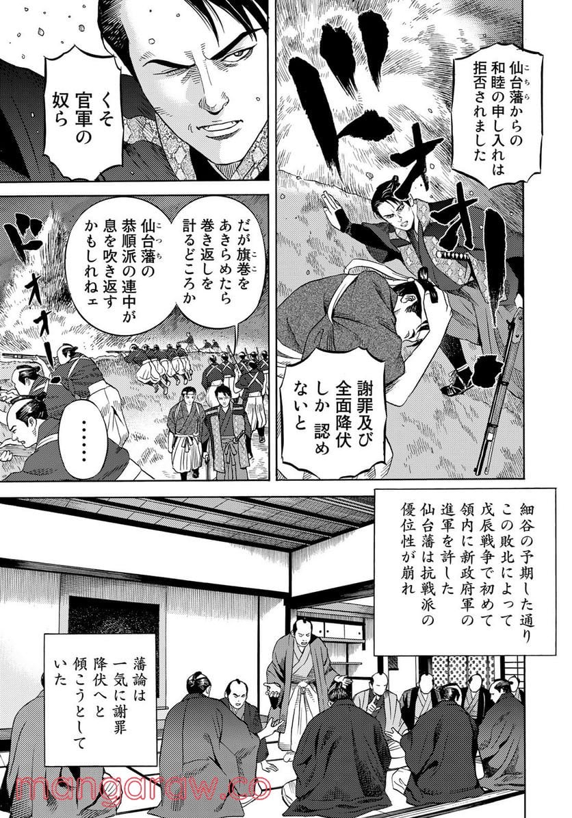 賊軍 土方歳三 第49話 - Page 3