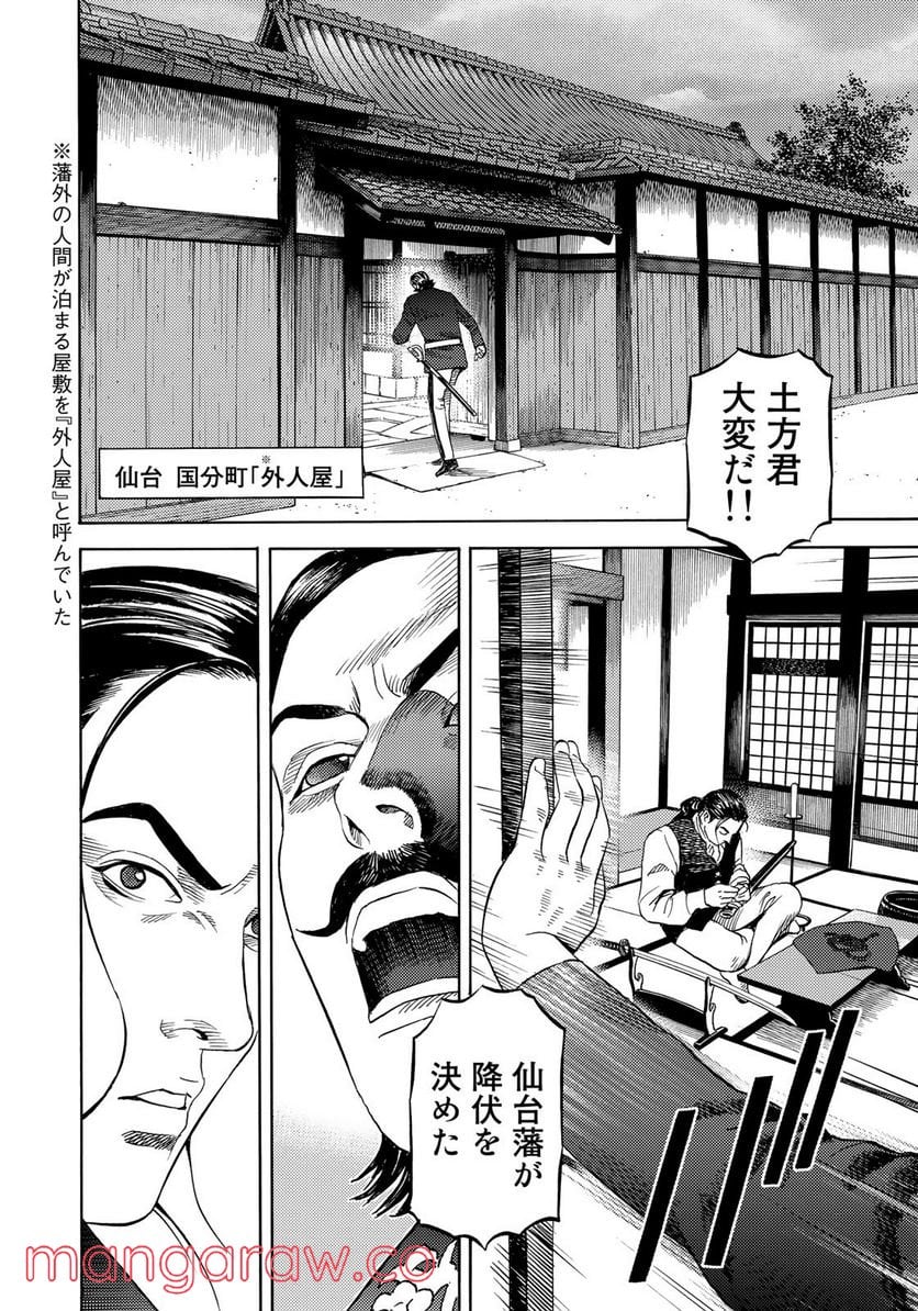 賊軍 土方歳三 第49話 - Page 4