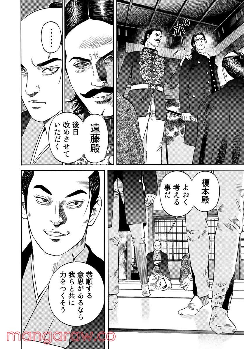 賊軍 土方歳三 第49話 - Page 10