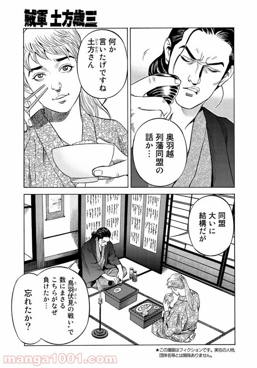 賊軍 土方歳三 第17話 - Page 7