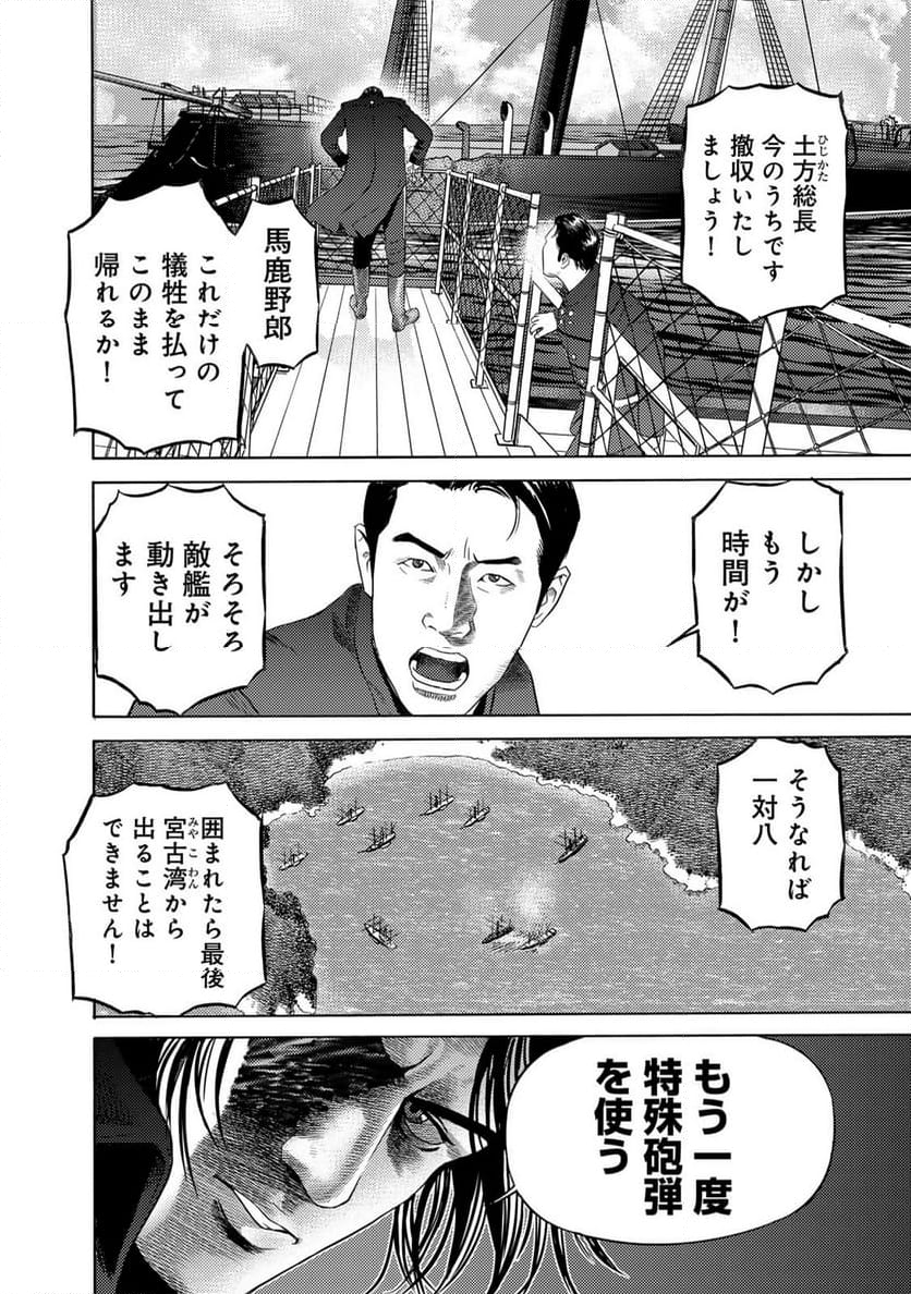 賊軍 土方歳三 第75話 - Page 2