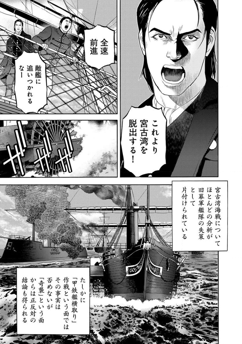 賊軍 土方歳三 第75話 - Page 21