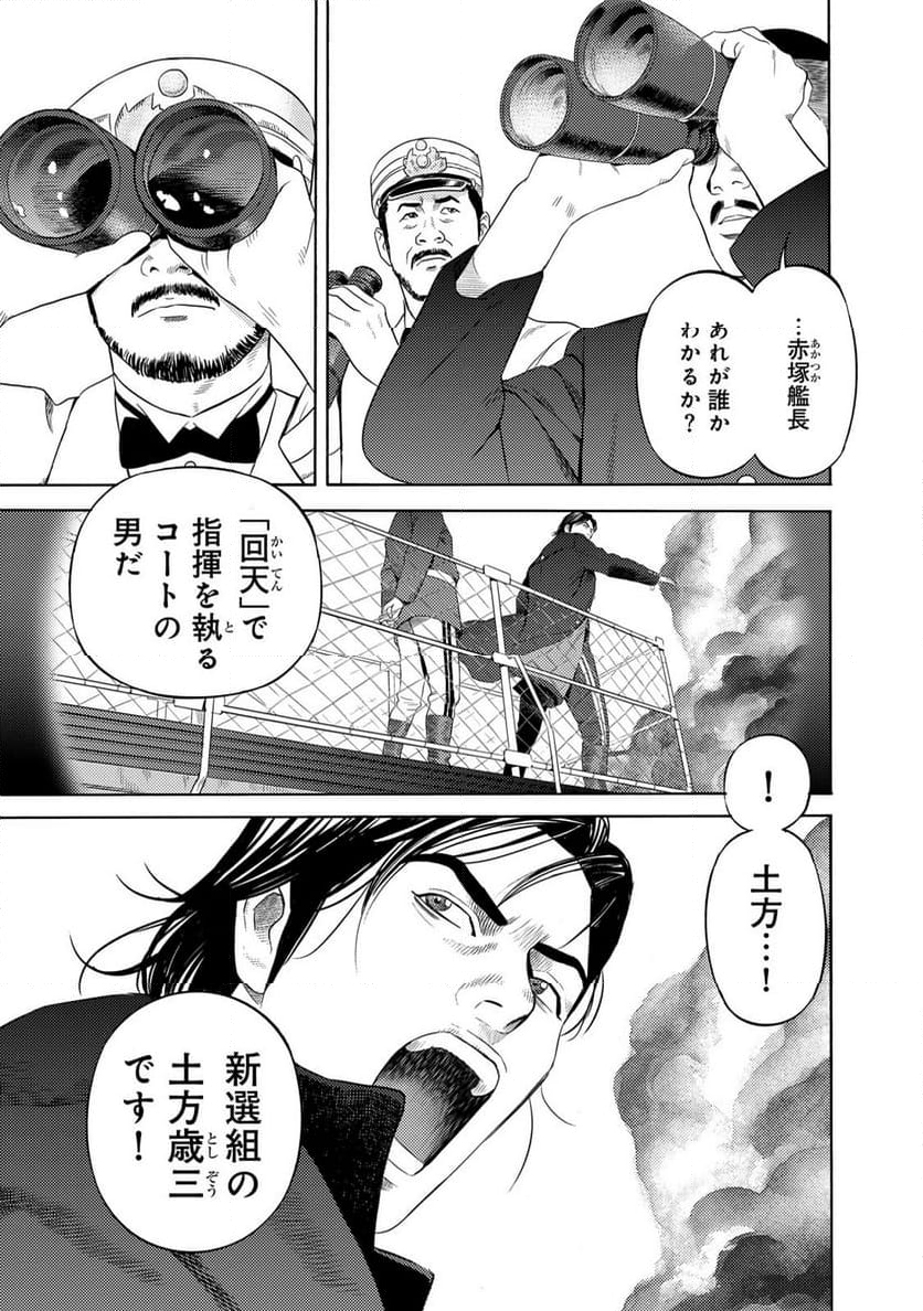 賊軍 土方歳三 第75話 - Page 9