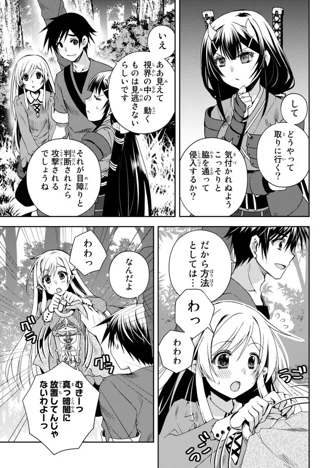 俺の鑑定スキルがチートすぎて ～伝説の勇者を読み“盗り”最強へ～ - 第25.1話 - Page 5