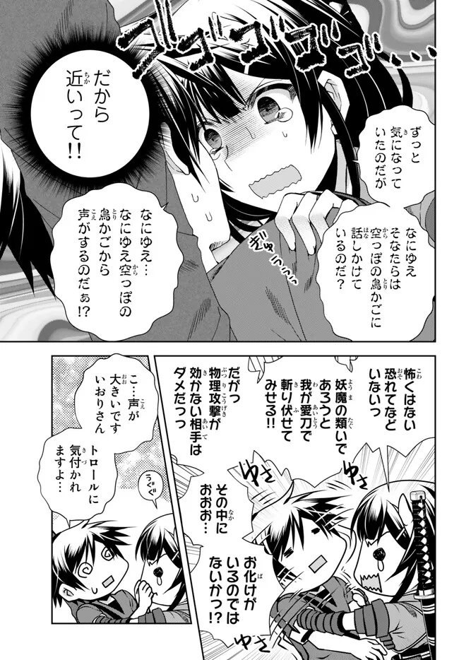 俺の鑑定スキルがチートすぎて ～伝説の勇者を読み“盗り”最強へ～ - 第25.1話 - Page 7