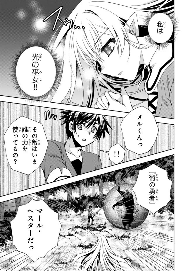 俺の鑑定スキルがチートすぎて ～伝説の勇者を読み“盗り”最強へ～ - 第27.1話 - Page 7