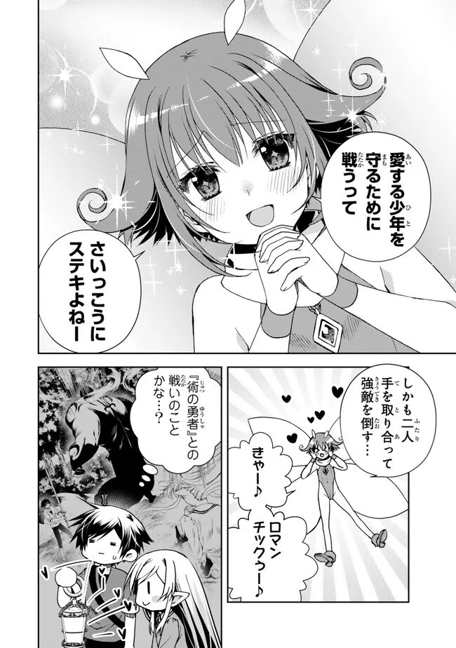 俺の鑑定スキルがチートすぎて ～伝説の勇者を読み“盗り”最強へ～ - 第28.2話 - Page 6