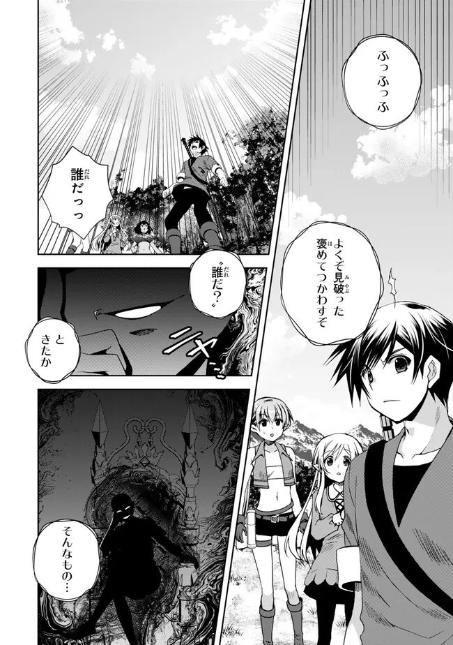 俺の鑑定スキルがチートすぎて ～伝説の勇者を読み“盗り”最強へ～ - 第29.3話 - Page 2