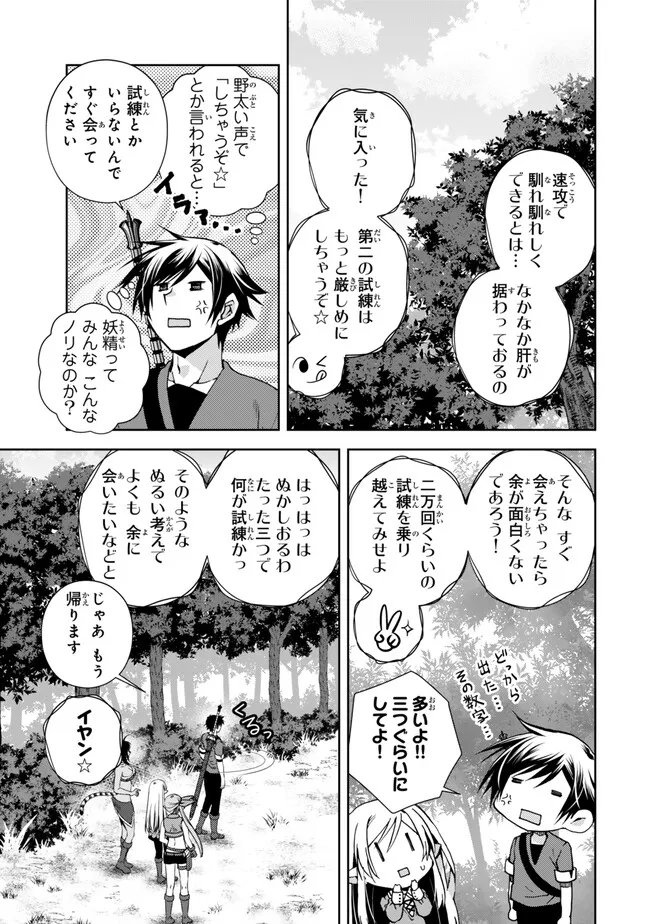 俺の鑑定スキルがチートすぎて ～伝説の勇者を読み“盗り”最強へ～ - 第29.3話 - Page 5