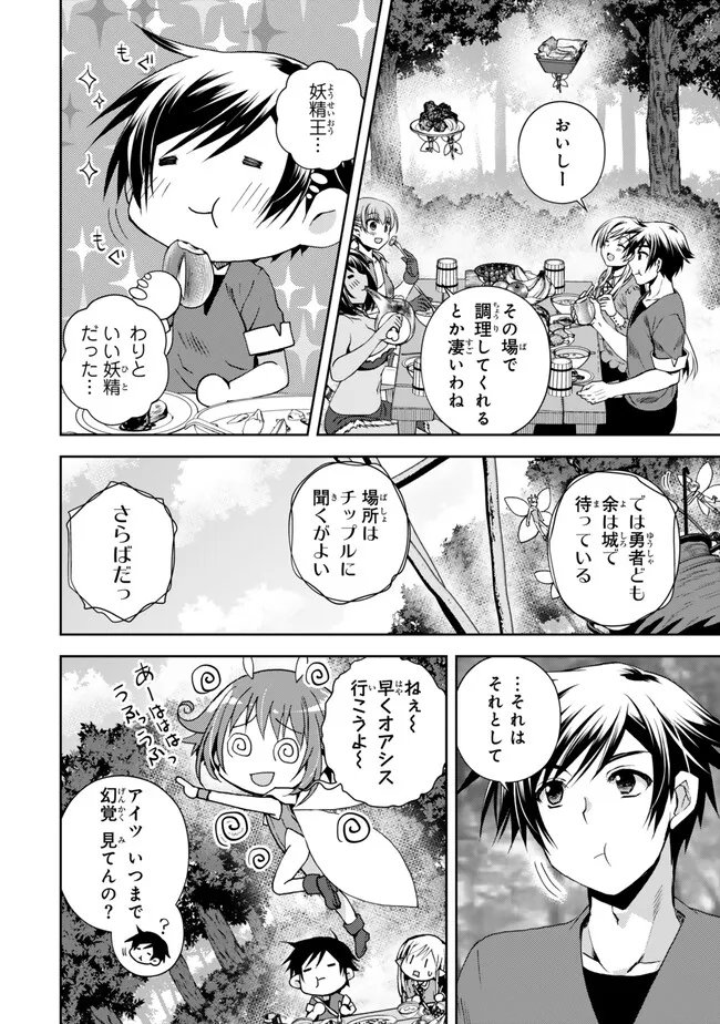 俺の鑑定スキルがチートすぎて ～伝説の勇者を読み“盗り”最強へ～ - 第29.3話 - Page 8