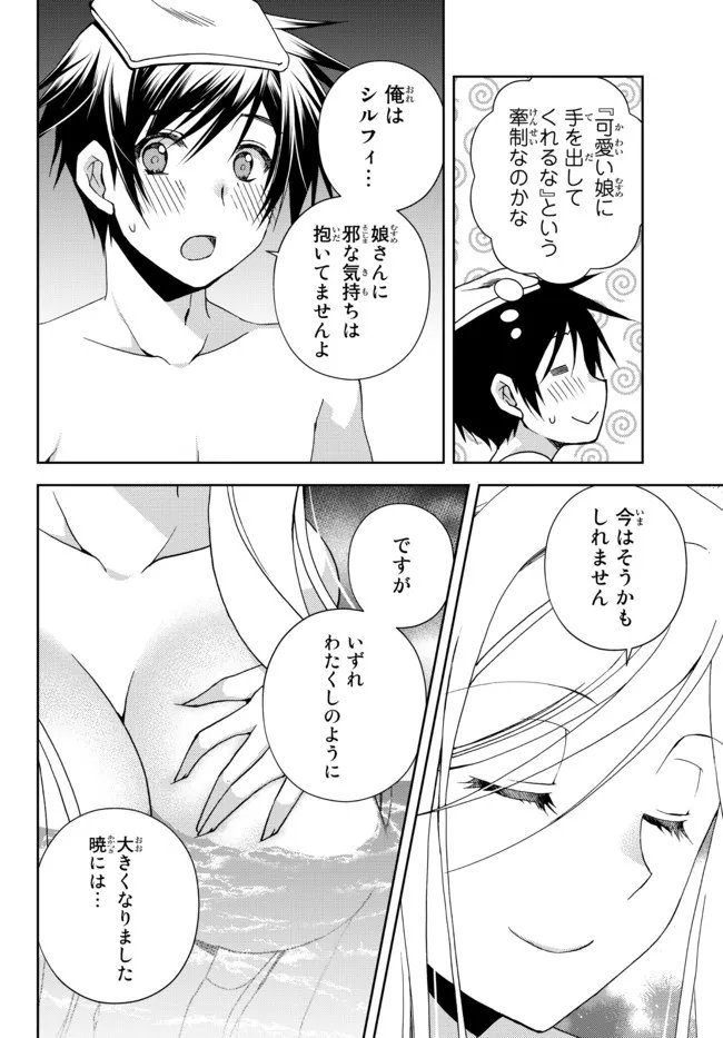 俺の鑑定スキルがチートすぎて ～伝説の勇者を読み“盗り”最強へ～ - 第21.1話 - Page 13