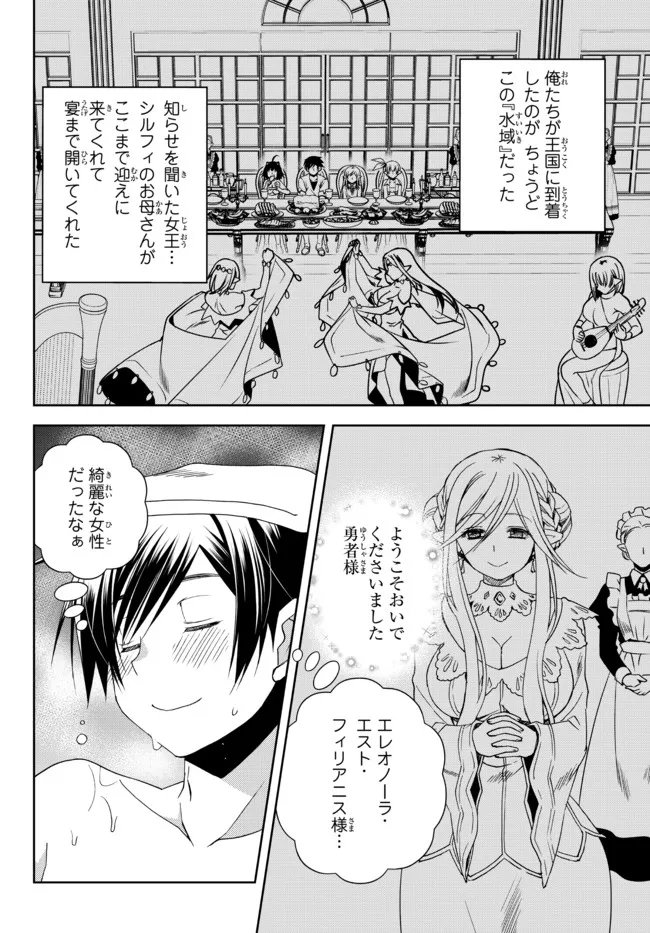 俺の鑑定スキルがチートすぎて ～伝説の勇者を読み“盗り”最強へ～ - 第21.1話 - Page 3