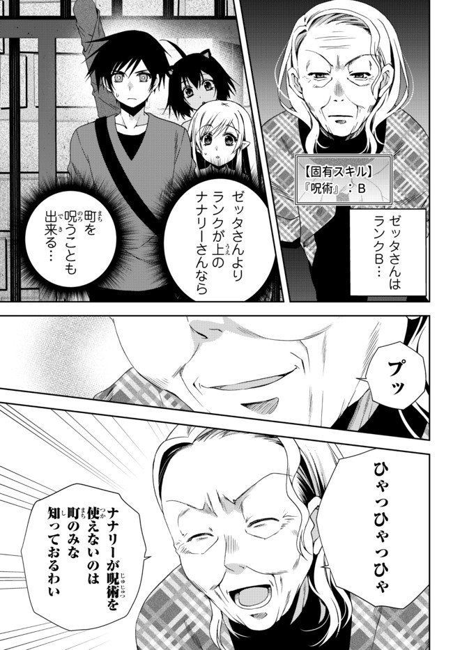 俺の鑑定スキルがチートすぎて ～伝説の勇者を読み“盗り”最強へ～ - 第14.3話 - Page 1