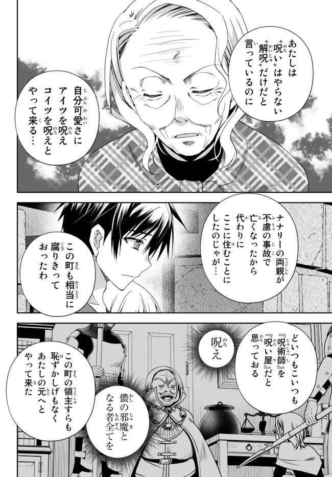 俺の鑑定スキルがチートすぎて ～伝説の勇者を読み“盗り”最強へ～ - 第14.3話 - Page 4