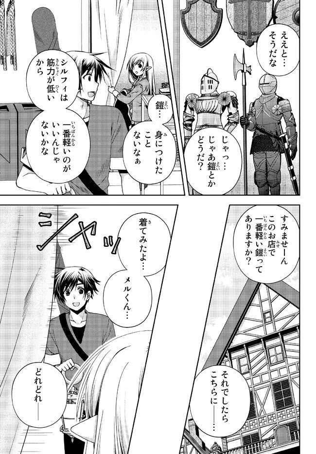 俺の鑑定スキルがチートすぎて ～伝説の勇者を読み“盗り”最強へ～ - 第23.3話 - Page 1