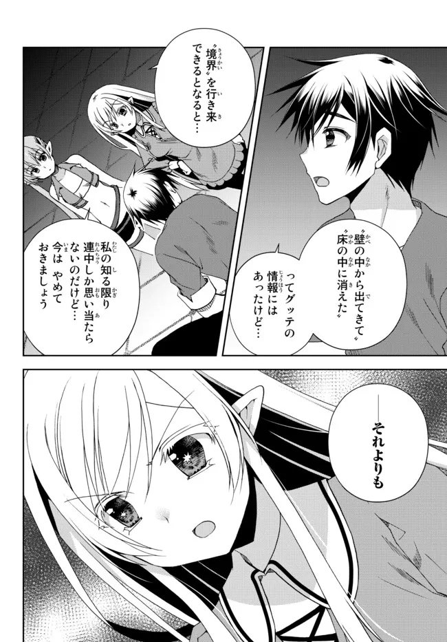 俺の鑑定スキルがチートすぎて ～伝説の勇者を読み“盗り”最強へ～ - 第17.4話 - Page 3