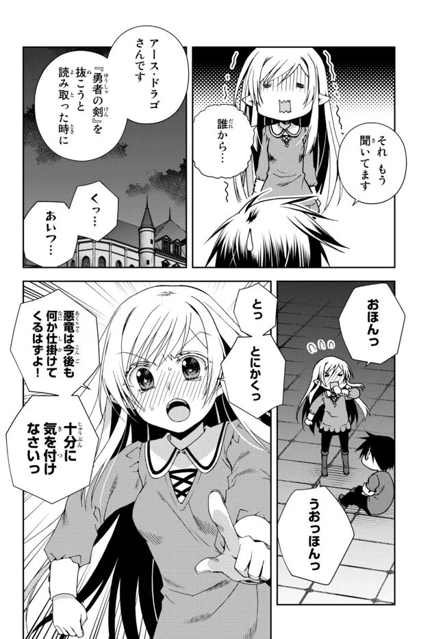 俺の鑑定スキルがチートすぎて ～伝説の勇者を読み“盗り”最強へ～ - 第17.4話 - Page 9