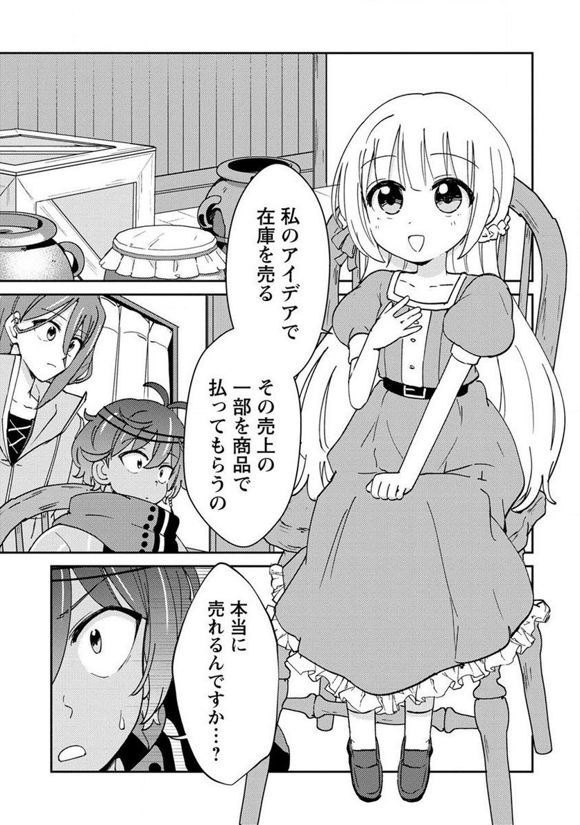 人質生活から始めるスローライフ - 第8.2話 - Page 7