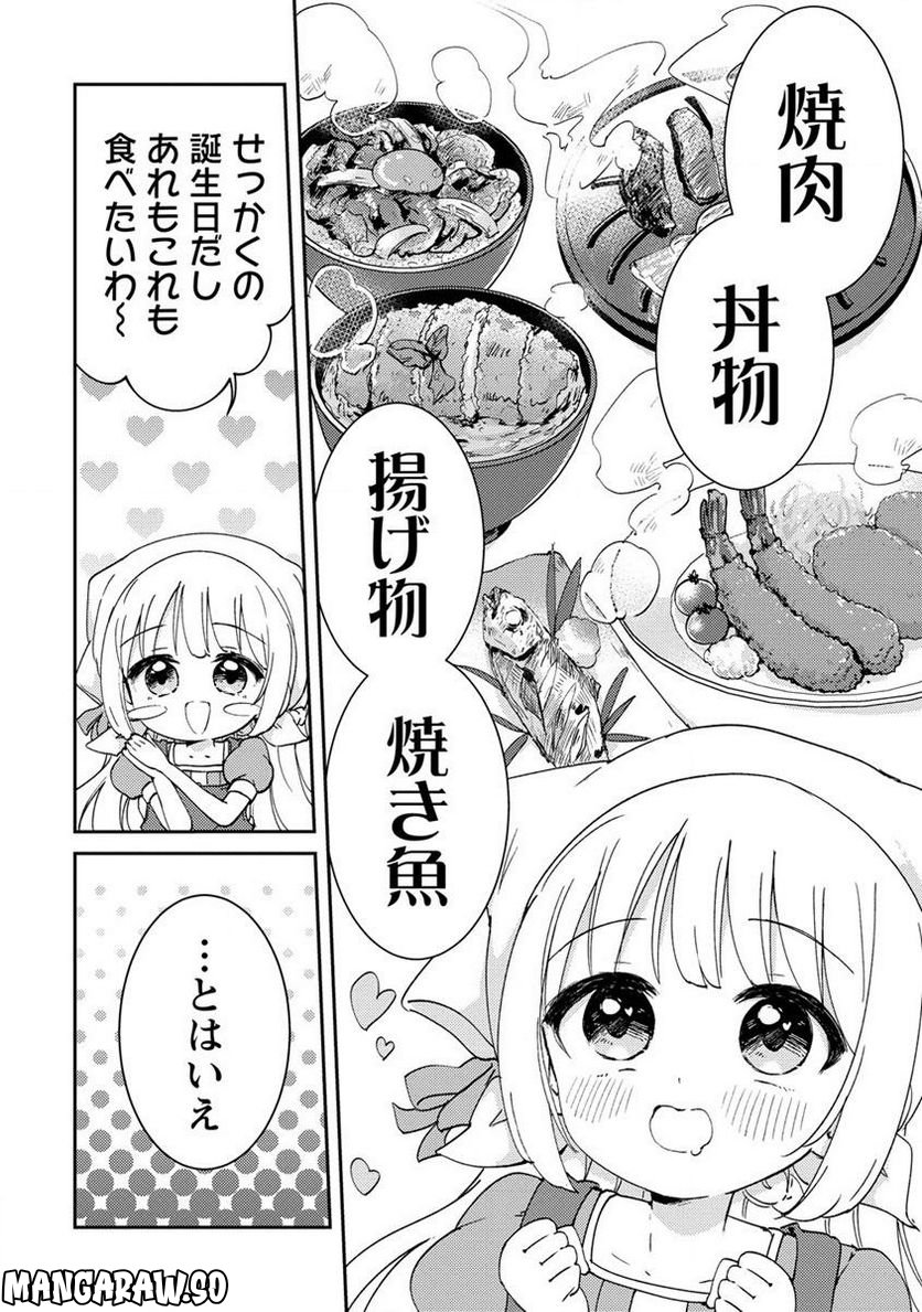 人質生活から始めるスローライフ - 第4.1話 - Page 8