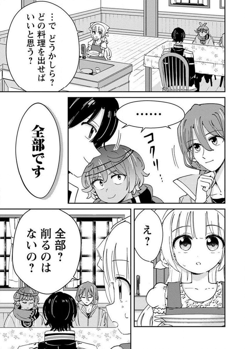 人質生活から始めるスローライフ - 第19.2話 - Page 7