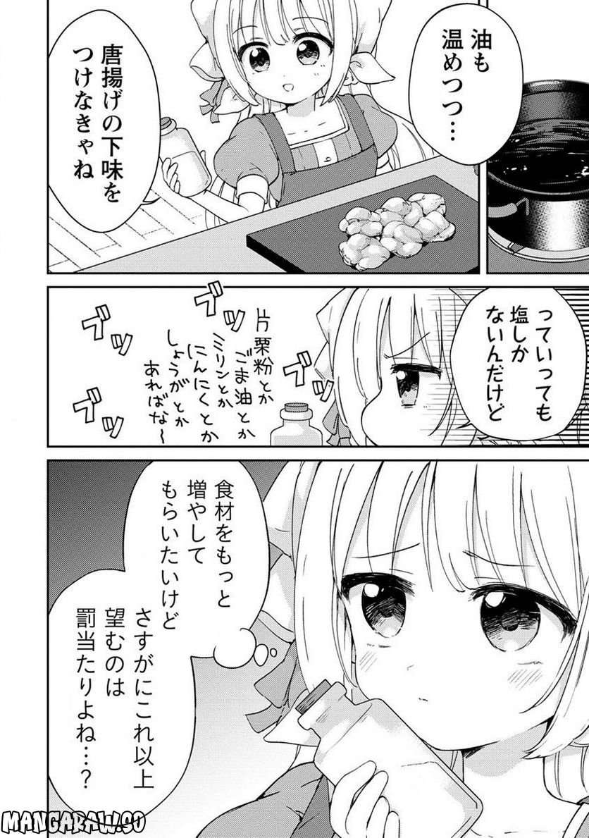 人質生活から始めるスローライフ - 第4.2話 - Page 2