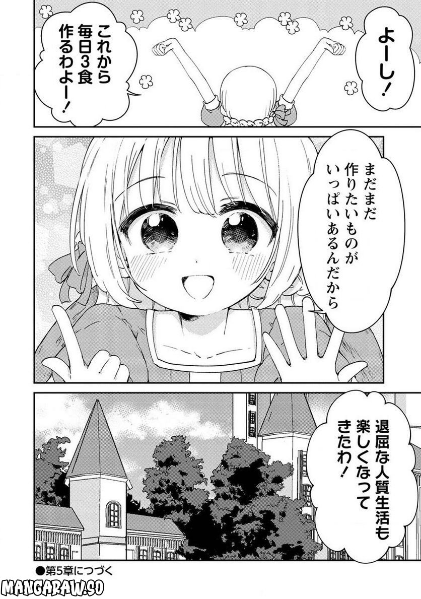 人質生活から始めるスローライフ - 第4.2話 - Page 14