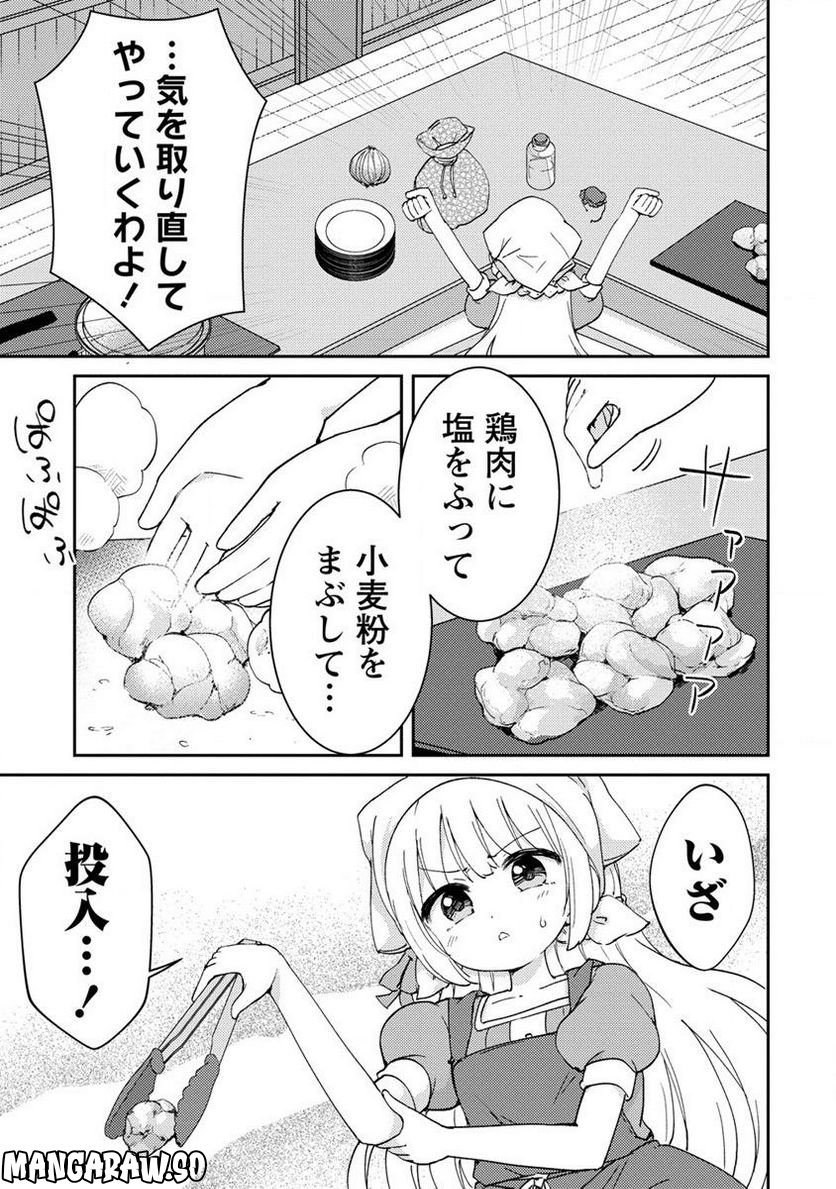 人質生活から始めるスローライフ - 第4.2話 - Page 3