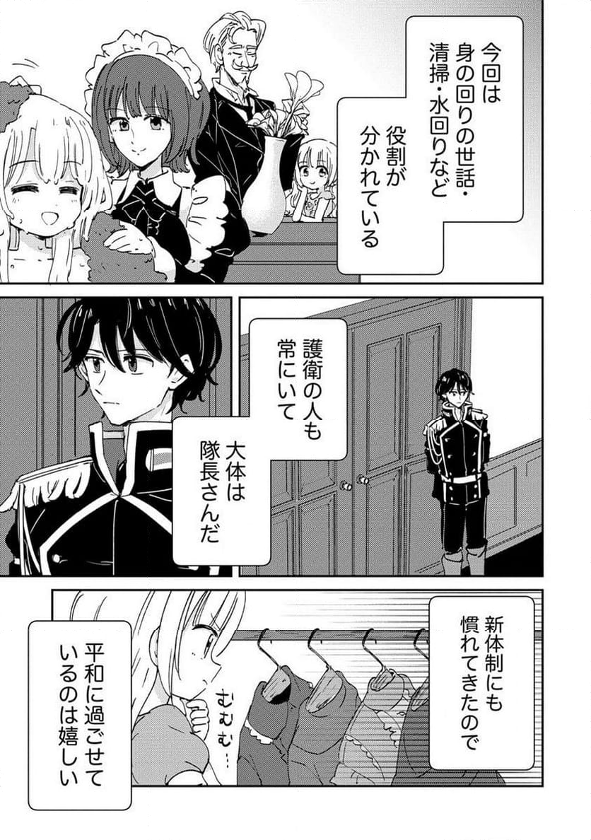 人質生活から始めるスローライフ - 第17.1話 - Page 3