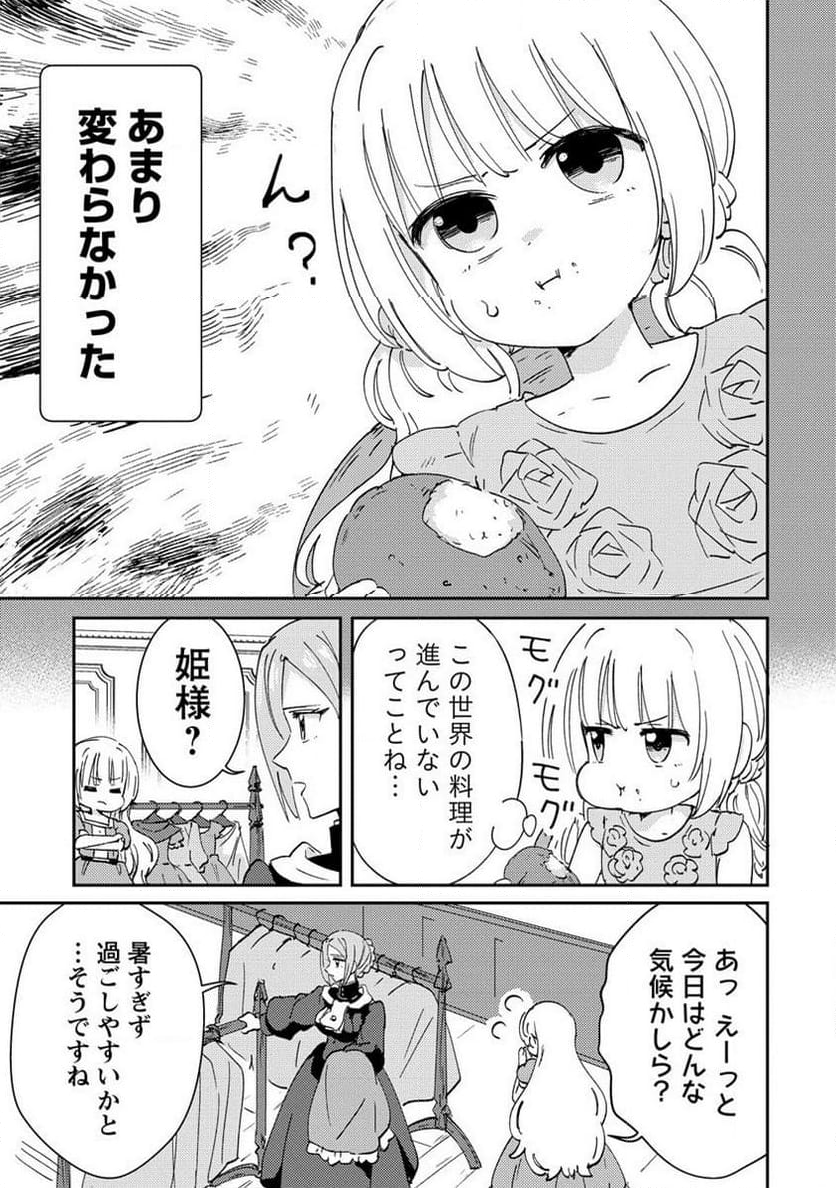 人質生活から始めるスローライフ - 第17.1話 - Page 5