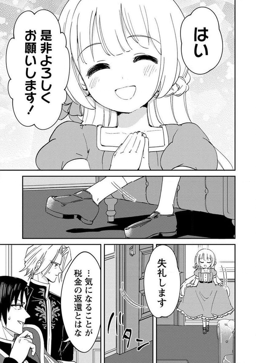 人質生活から始めるスローライフ - 第16.2話 - Page 13