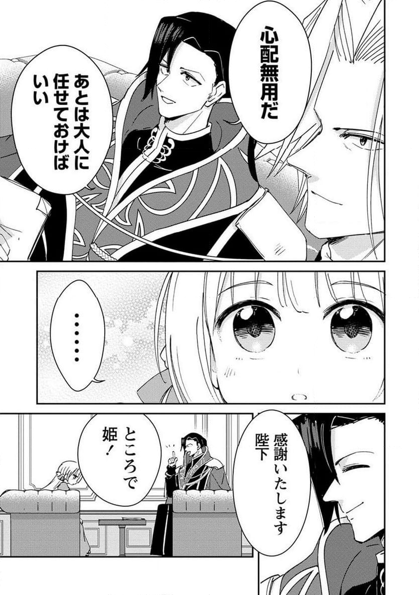 人質生活から始めるスローライフ - 第16.2話 - Page 5