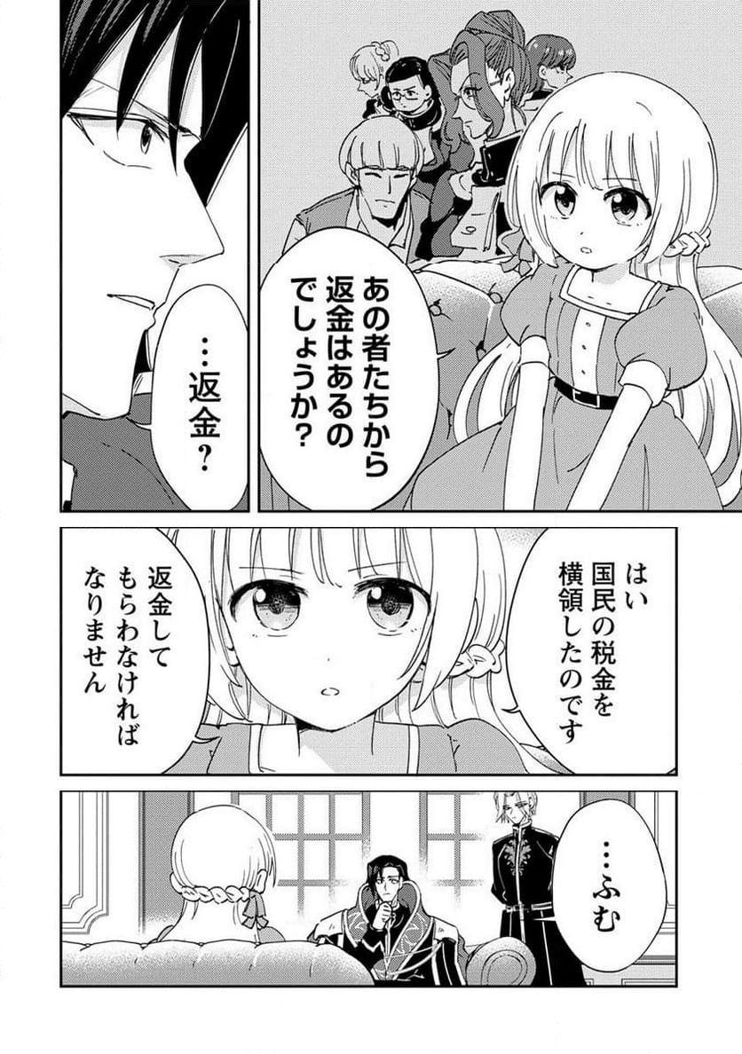 人質生活から始めるスローライフ - 第16.2話 - Page 8