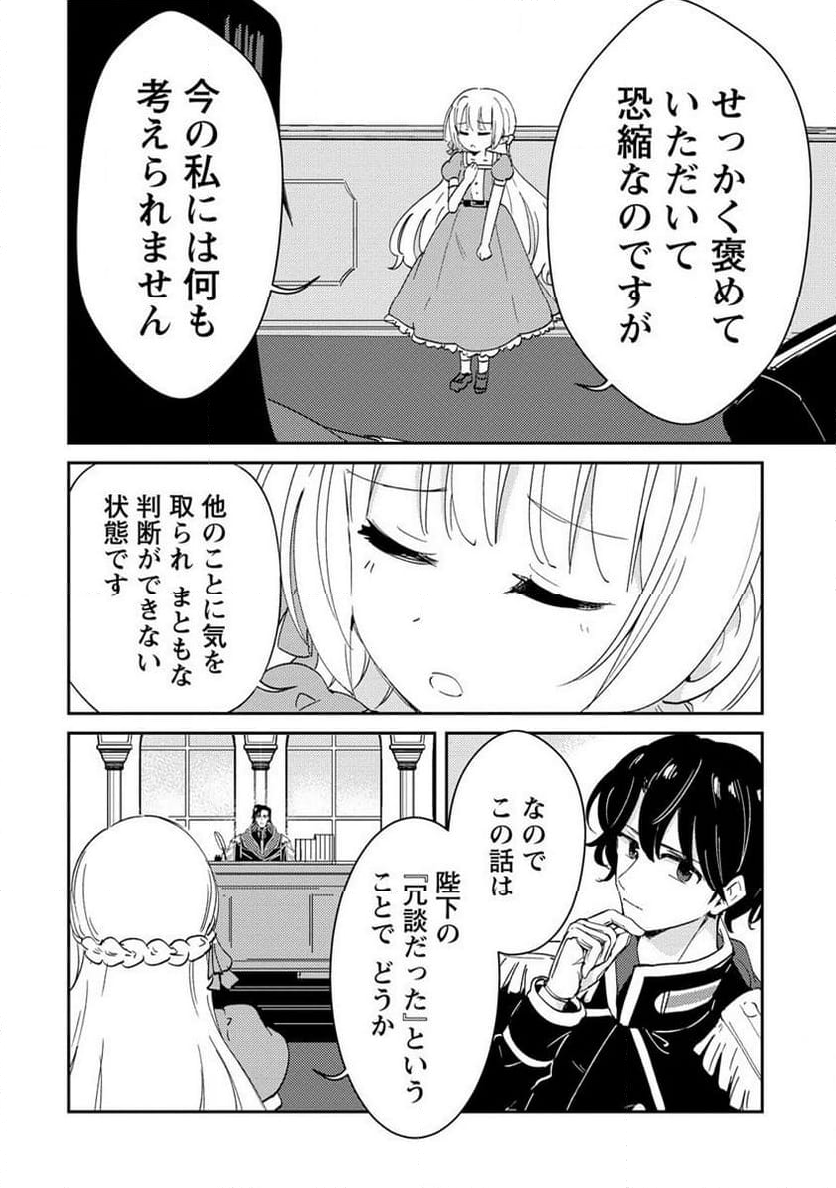 人質生活から始めるスローライフ - 第14.1話 - Page 6