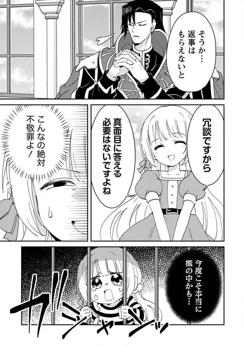 人質生活から始めるスローライフ - 第14.1話 - Page 7