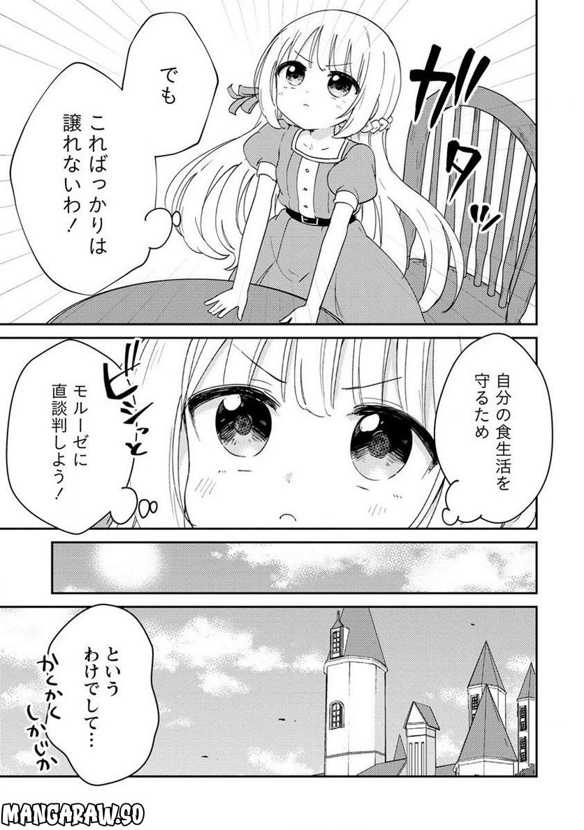 人質生活から始めるスローライフ - 第5.1話 - Page 5