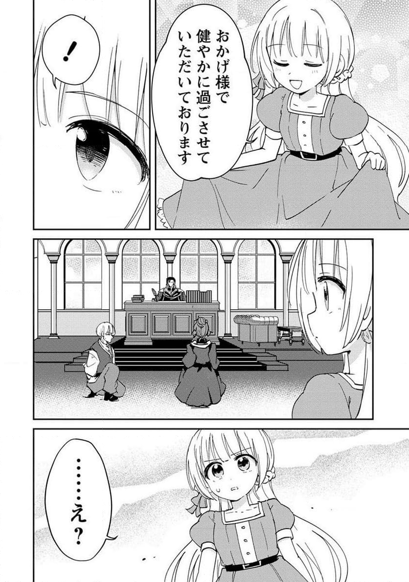 人質生活から始めるスローライフ - 第11.2話 - Page 8