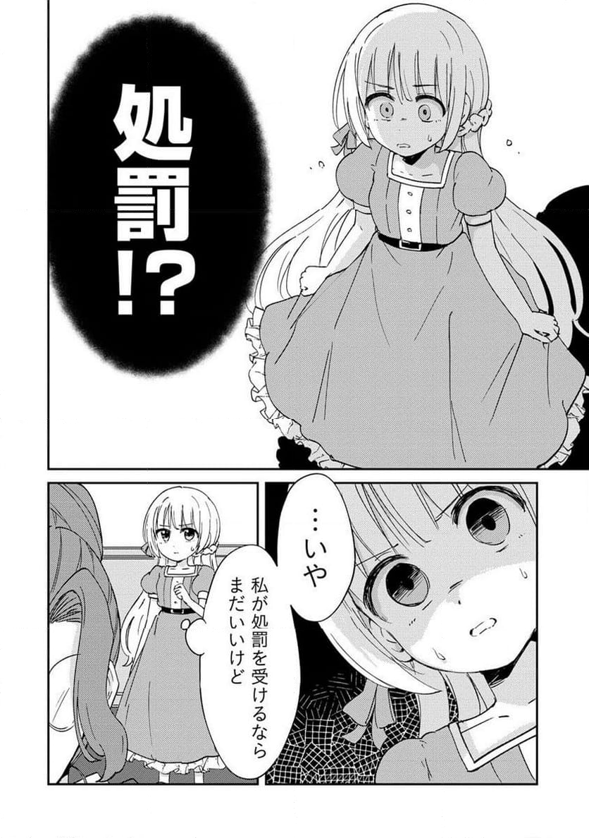 人質生活から始めるスローライフ - 第11.2話 - Page 10