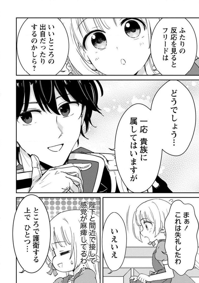 人質生活から始めるスローライフ - 第15.1話 - Page 6