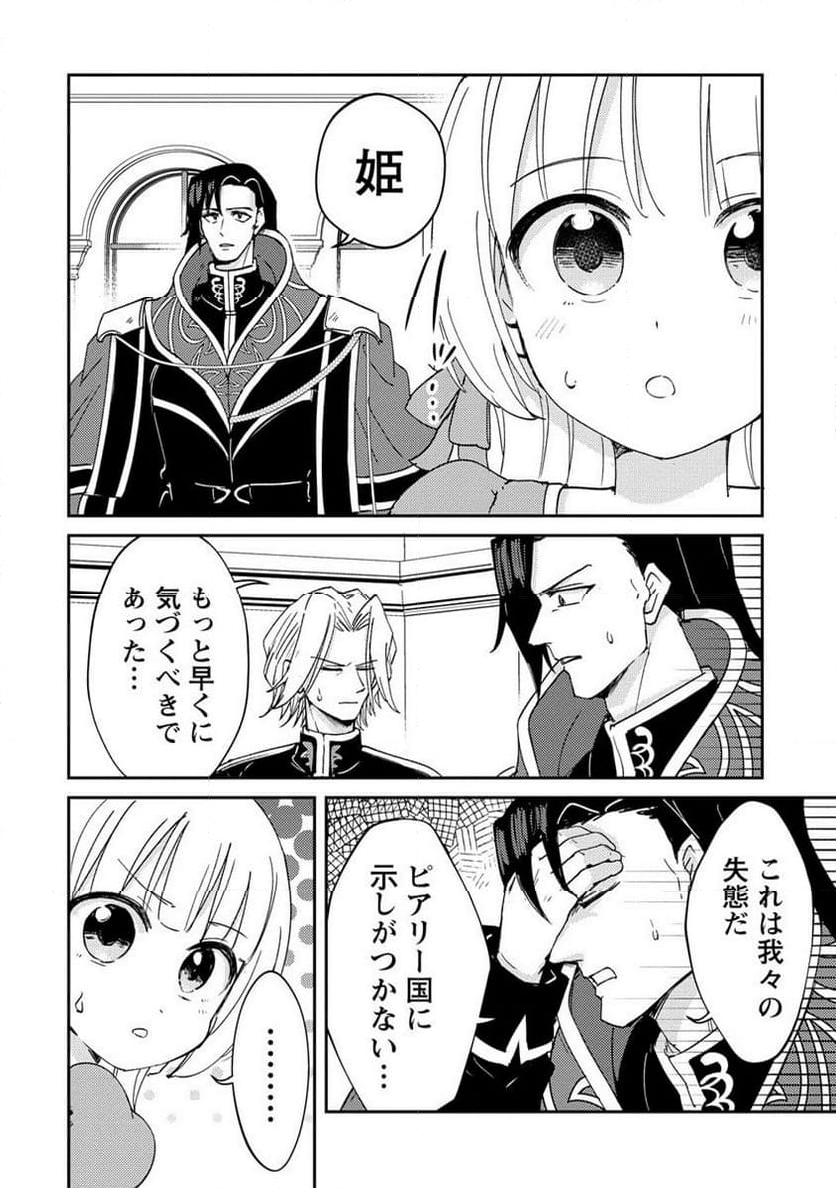 人質生活から始めるスローライフ - 第12.2話 - Page 13