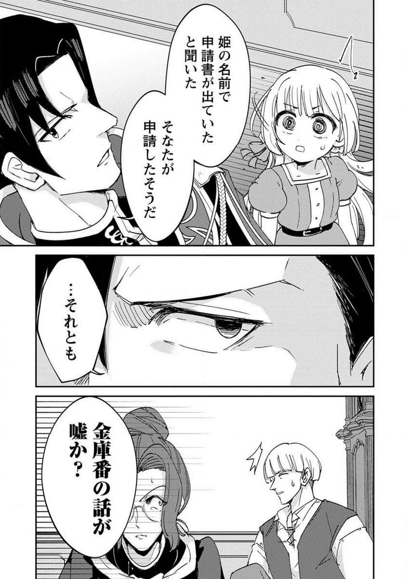 人質生活から始めるスローライフ - 第12.2話 - Page 4