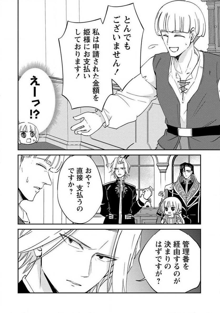 人質生活から始めるスローライフ - 第12.2話 - Page 5